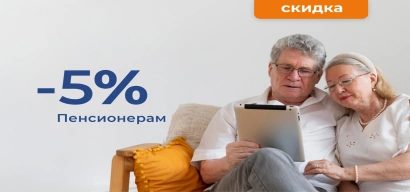 Скидка новым клиентам